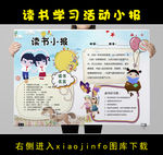 卡通读书小报设计