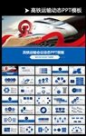 和谐号动车高铁ppt铁路PPT