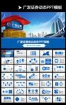 广发证券总结报告PPT模板