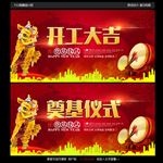 开工大吉宣传海报
