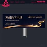 房地产海报设计