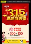 诚信315