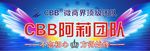 CBB微商团队广告
