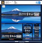 富士山