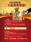 金融宣传单