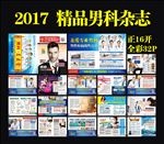 2017男科杂志