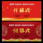 开幕式