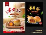 蛋黄酥