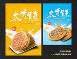 太谷饼