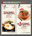 烤肉拌饭