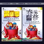 装修季 春季装修