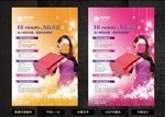 38妇女节女生节购物海报设计
