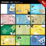 学校教育宣传画册设计模板