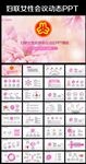 妇联三八妇女节2017年工作