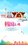 韩国