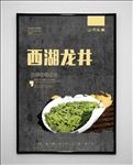西湖龙井
