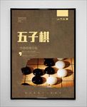 五子棋