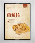 香蕉片