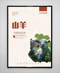 山羊