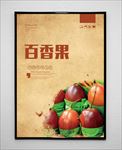 百香果