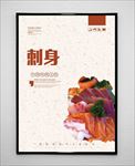 刺身