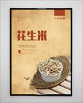 花生米