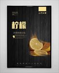 柠檬
