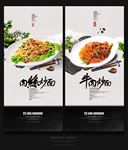 肉丝炒面