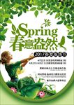 春季服饰上新宣传海报背景底纹素