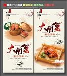 大闸蟹