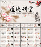 中国风道德讲堂思想教育