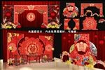 中式婚礼设计
