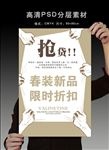 服装海报 新品上市