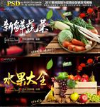 水果蔬菜