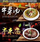 牛杂汤