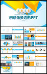 蓝橙色商务立体创意多边形PP