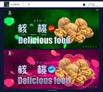 核桃