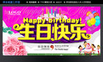 生日快乐