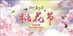 桃花节