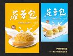菠萝包