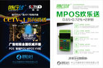 随行付央视广告MPOS宣传单
