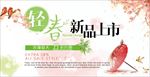 浪漫春季上新宣传海报背景底纹