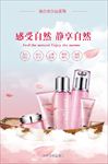暖粉色化妆品宣传海报底纹素材