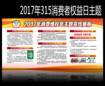 2017年315消费者权益日