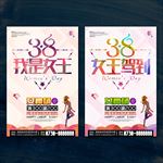 38妇女节