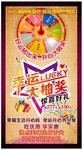 幸运抽大奖