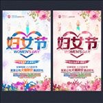 三八妇女节