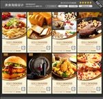 西餐海报图片