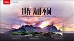 世界从此不同