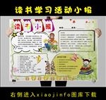 读书学习小报设计